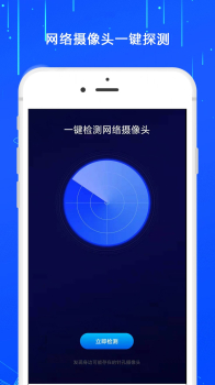 监控摄像头探测器软件app下载 v3.0.1 screenshot 2