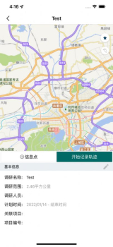 移动调研管理app手机版 v1.0.0 screenshot 2