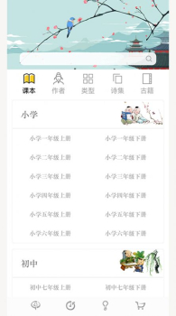 古诗词文言文大全安卓版app v2.2 screenshot 1