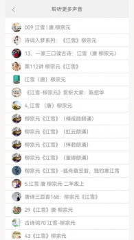 古诗词文言文大全安卓版app v2.2 screenshot 3