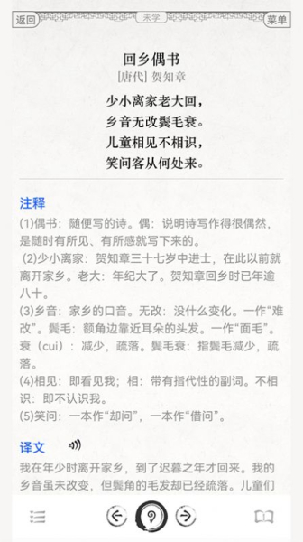 古诗词文言文大全安卓版app