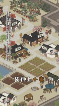 江南幸福生活游戏40元红包版下载 v1.2.0 screenshot 1