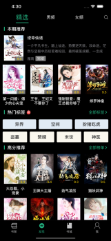 小说秘籍安卓版app v2.3.9 screenshot 3