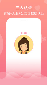 婚往婚恋社交app最新版 v1.0.2 screenshot 3