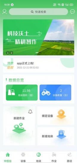 农易驾农业服务app手机版