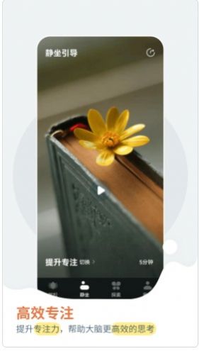 清兮减压助眠静坐app官方下载