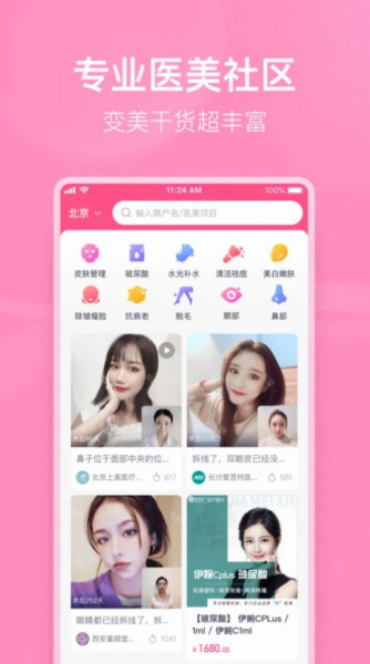 有颜轻医美皮肤美容app官方版