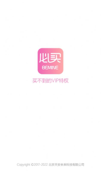 必买BEMINE美妆商城App最新版 v3.7.20 screenshot 1