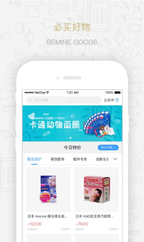 必买BEMINE美妆商城App最新版 v3.7.20 screenshot 4