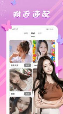 相缘社交聊天软件最新版