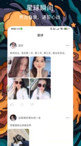 附近牵手恋爱交友软件app官方版下载