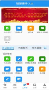 智慧南宁人大办公app软件 v1.8.15 screenshot 2