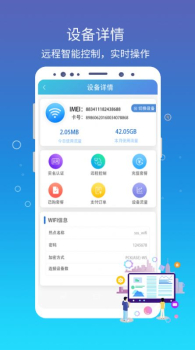 集流管家流量管理app手机版 v1.1.6 screenshot 1