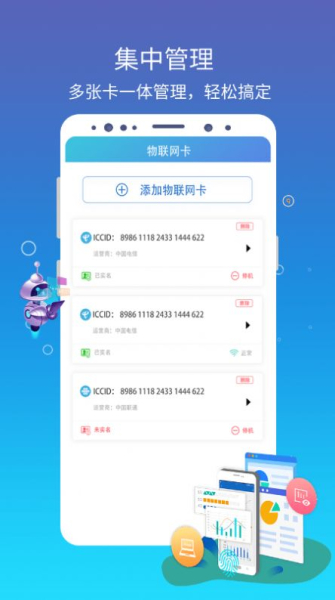 集流管家流量管理app手机版