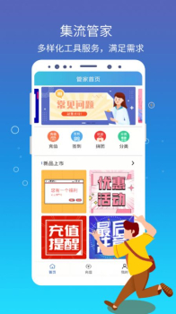 集流管家流量管理app手机版 v1.1.6 screenshot 2