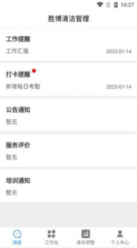 清洁服务管家app效率办公软件 v1.1.1 screenshot 3