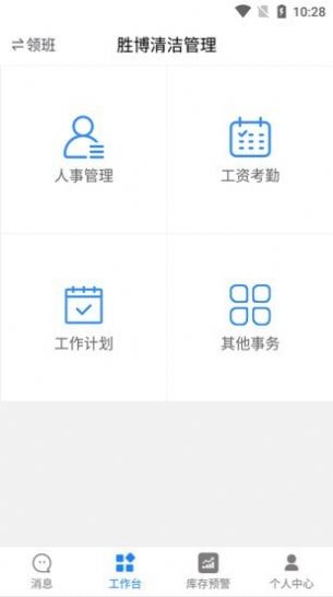 清洁服务管家app效率办公软件