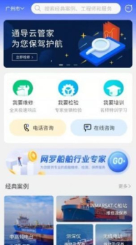 通导云管家维修管理app官方版 v1.0.2 screenshot 2