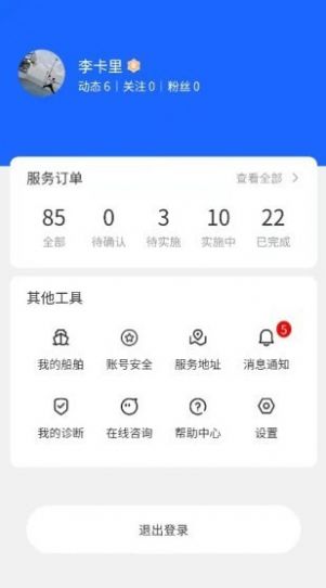 通导云管家维修管理app官方版