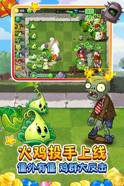 植物大战僵尸2奶油生菜国际