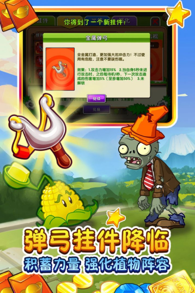 植物大战僵尸2金克拉版本游戏