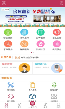 翔龙家园社区服务app手机版 v1.0.1 screenshot 1