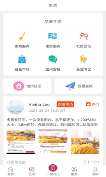 翔龙家园社区服务app手机版 v1.0.1 screenshot 2