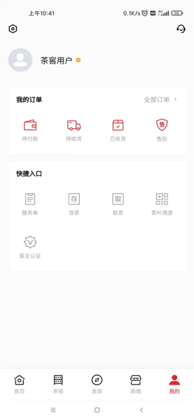 茶马古窖茶窖远程管理app苹果版