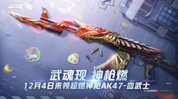 cf手游2023新春版官方最新版