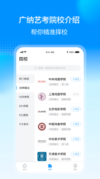 艺考易学app苹果手机版 v1.0 screenshot 2