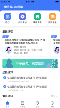 学医酷教师端管理app官方版 v2.0.1安卓版 screenshot 3