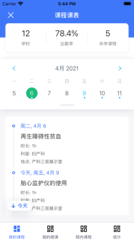 学医酷教师端管理app官方版 v2.0.1安卓版 screenshot 1