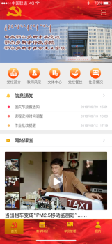 鄂尔多斯智慧党校官方版app v1.1.9 screenshot 1