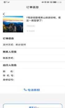 福慧旅游app最新版 v1.1.0 screenshot 1