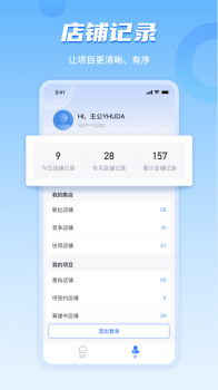 上上参谋勘店连锁扩店管理app客户端下载 v1.0 screenshot 2