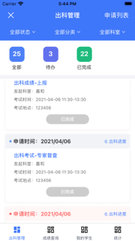 学医酷教师端管理app官方版 v2.0.1安卓版 screenshot 4