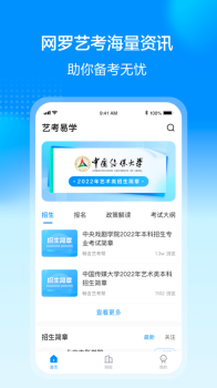 艺考易学app苹果手机版 v1.0 screenshot 1