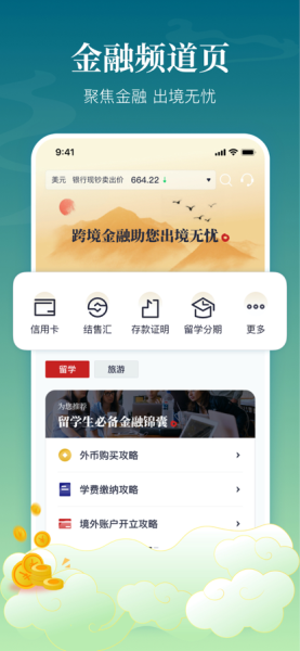 中银跨境GO官方app下载（出行服务）