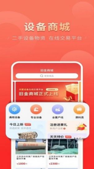 云钢联合二手设备交易app手机版