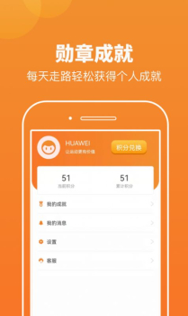 微微计步app官方下载 v1.0.1 screenshot 1