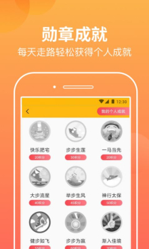 微微计步app官方下载 v1.0.1 screenshot 2