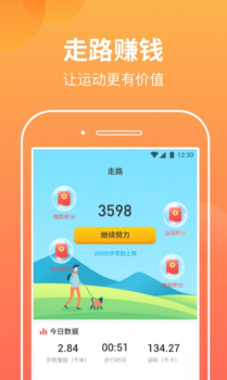 微微计步app官方下载 v1.0.1 screenshot 3