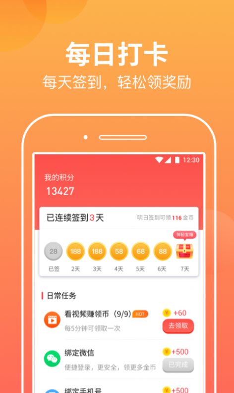 微微计步app官方下载