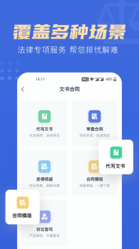 胜诉律师法律咨询app手机版 v1.0.3 screenshot 1