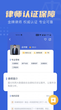 胜诉律师法律咨询app手机版 v1.0.3 screenshot 2