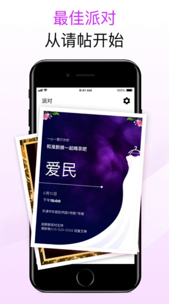 电子请帖制作app手机版