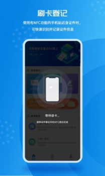 实名登记小助手app手机版 v1.0.26 screenshot 1