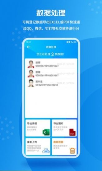 实名登记小助手app手机版