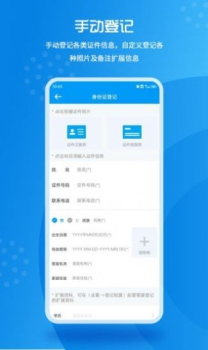 实名登记小助手app手机版 v1.0.26 screenshot 3