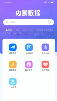 内蒙古数据城市服务app官方版 v2.0.7 screenshot 4